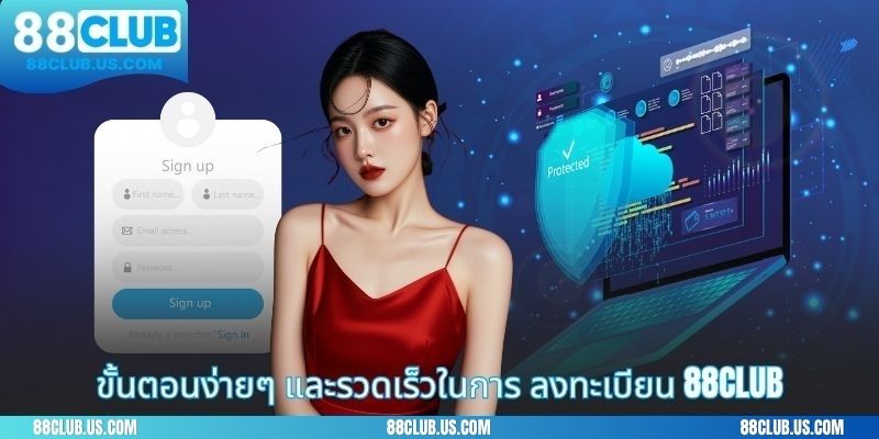 เงื่อนไขที่ต้องปฏิบัติตามเพื่อเป็นสมาชิก88CLUB